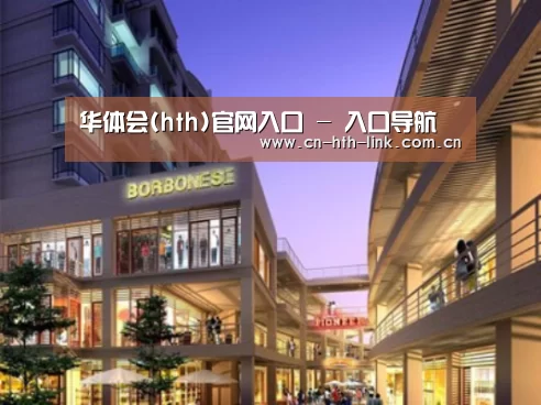 华体会案例展示一