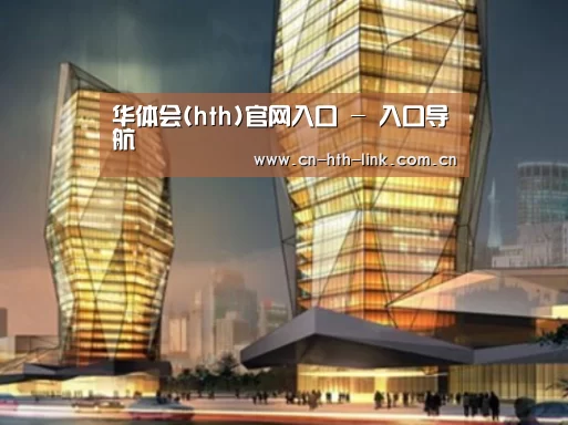 华体会案例展示二
