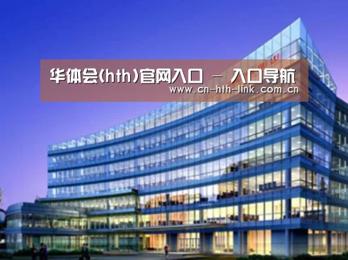 华体会案例展示三