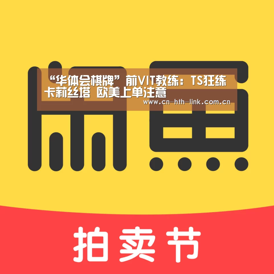 华体会棋牌