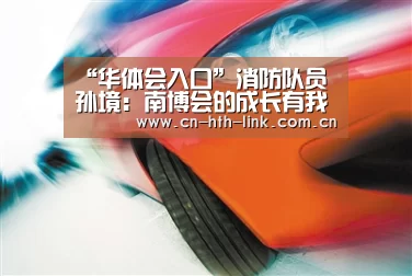 华体会入口