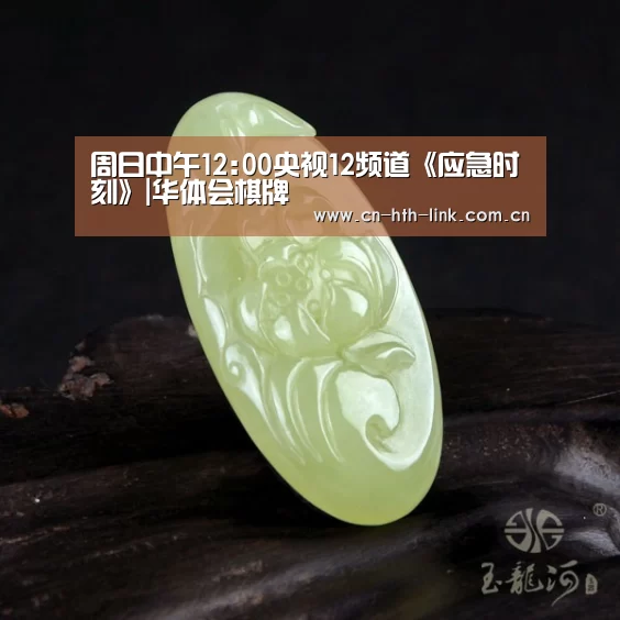 华体会棋牌