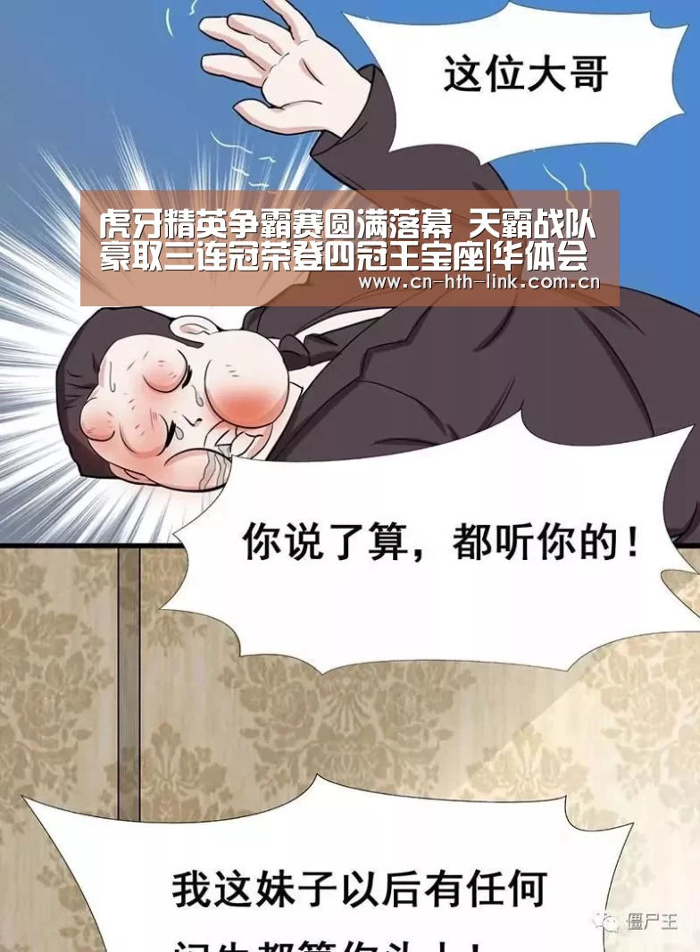 虎牙精英争霸赛圆满落幕 天霸战队豪取三连冠荣登四冠王宝座|华体会(图2) 华体会
