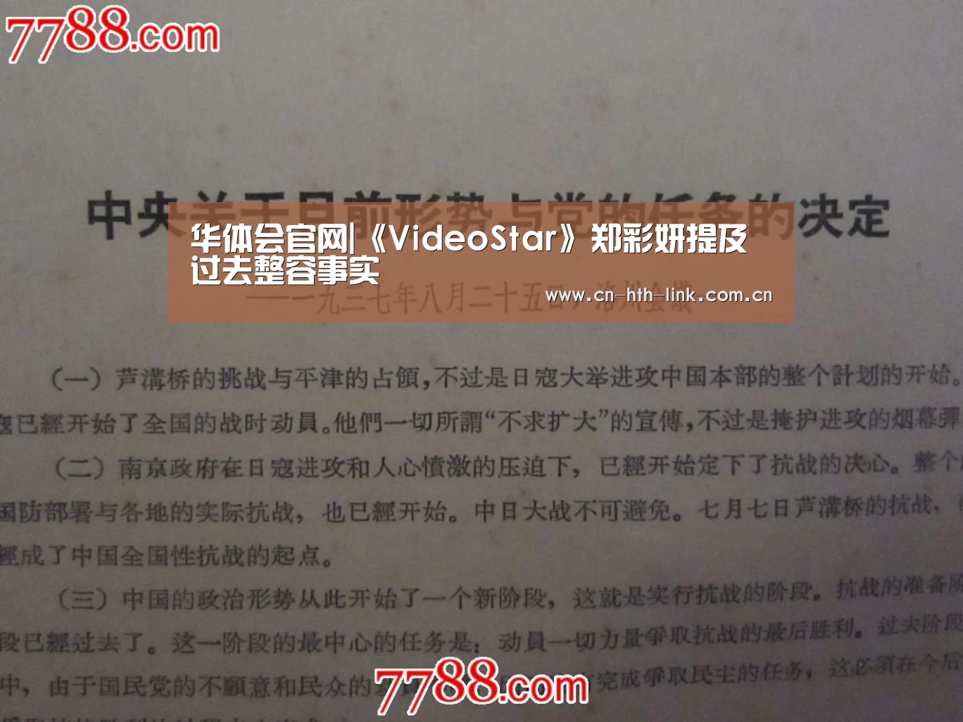 华体会官网|《VideoStar》郑彩妍提及过去整容事实(图1) 华体会棋牌