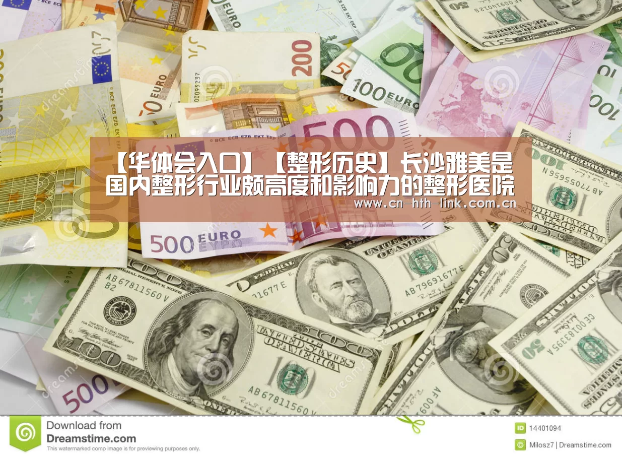 【华体会入口】【整形历史】长沙雅美是国内整形行业颇高度和影响力的整形医院(图2) 华体会