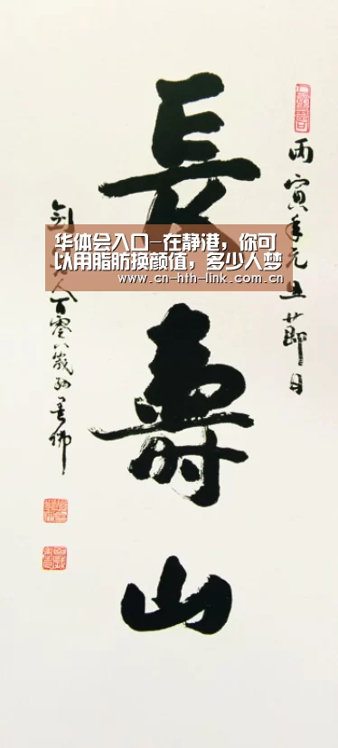 华体会入口-在静港,你可以用脂肪换颜值,多少人梦寐以求的事(图1) 华体会入口