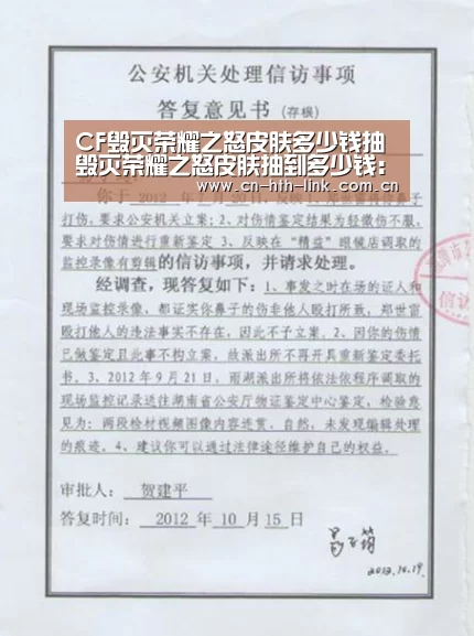CF毁灭荣耀之怒皮肤多少钱抽 毁灭荣耀之怒皮肤抽到多少钱:华体会(图3) 华体会棋牌