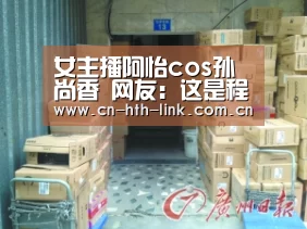 女主播阿怡cos孙尚香 网友:这是程咬金?|华体会入口(图1) 华体会入口
