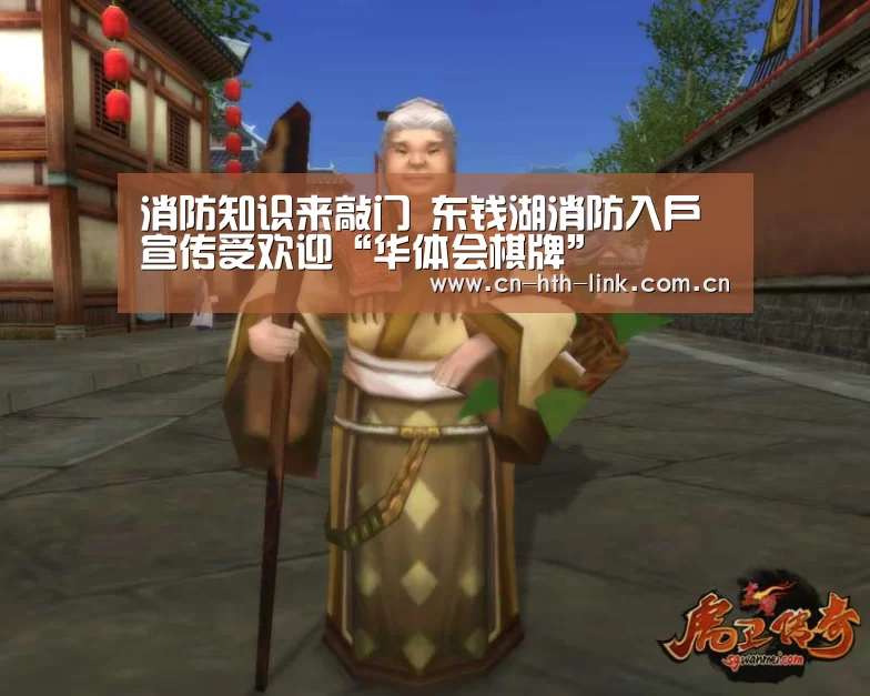 消防知识来敲门 东钱湖消防入户宣传受欢迎“华体会棋牌”(图2) 华体会入口